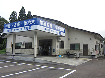 横川目デイサービス長寿園外観